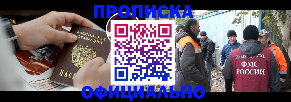 временная прописка в Алексеевке