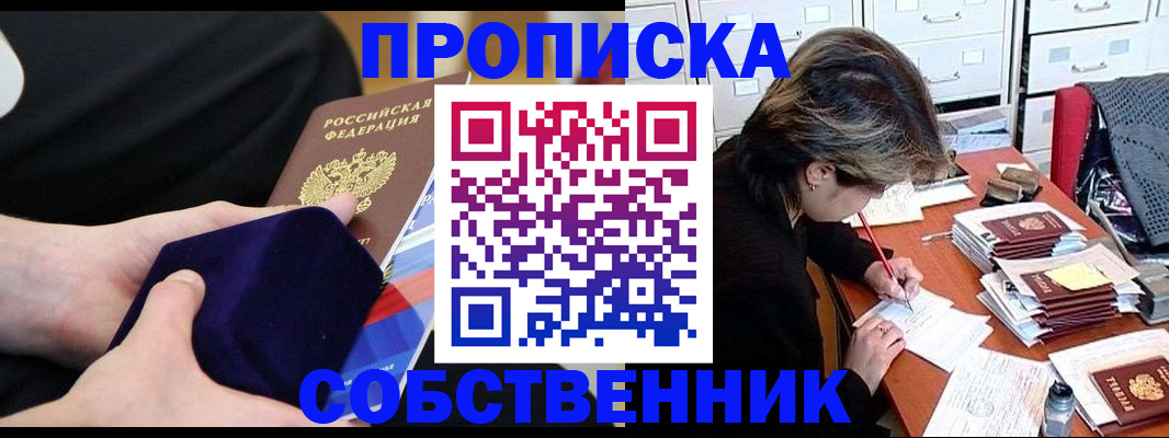 временная регистрация в квартире в Алексеевке