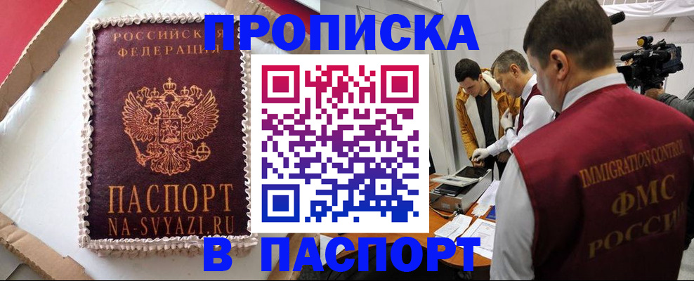 временная регистрация купить в Алексеевке