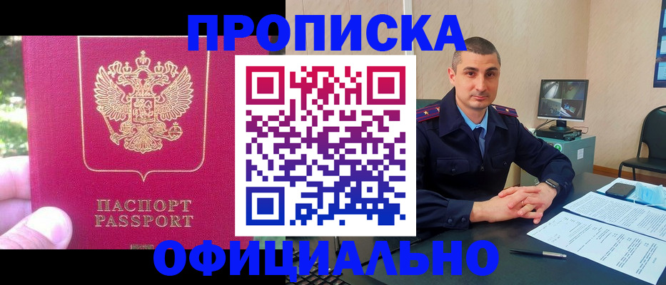 прописка штамп в Алексеевке