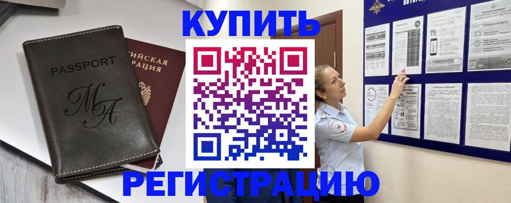 прописка иностранных граждан в Алексеевке