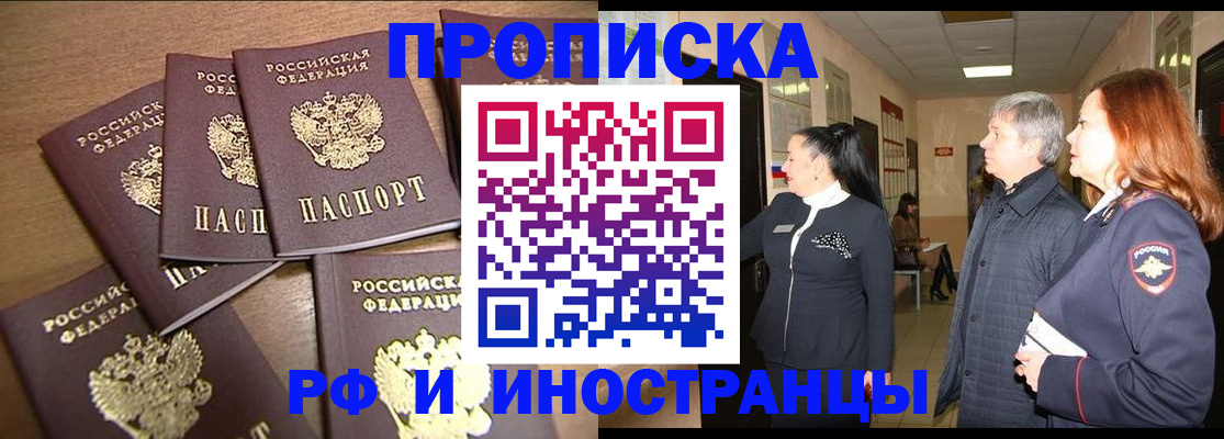 временная регистрация недорого в Алексеевке